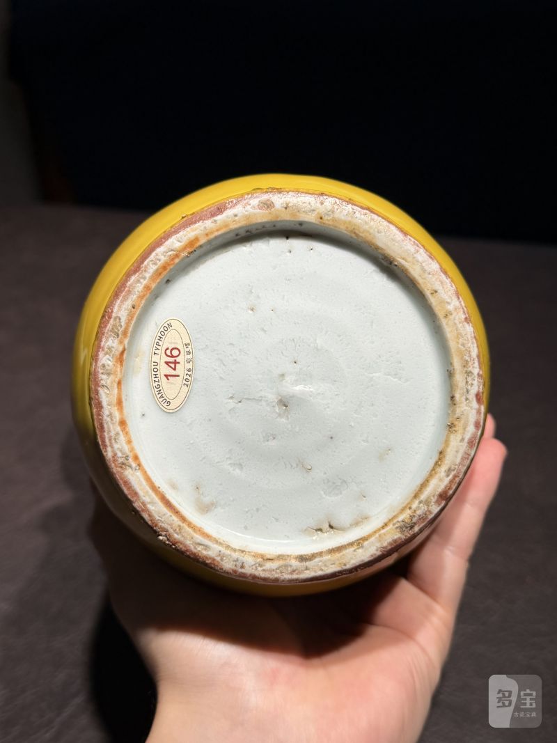 明嘉靖 娇黄釉双兽耳仰钟花插 - 图9